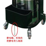 工業(yè)吸塵器帶靜電怎么處理